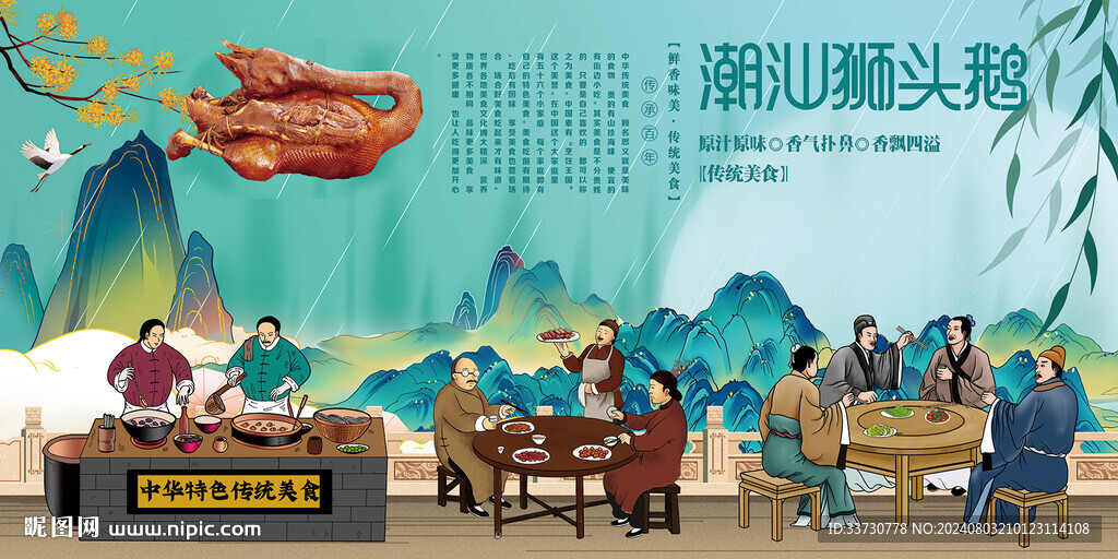 潮汕狮头鹅背景墙