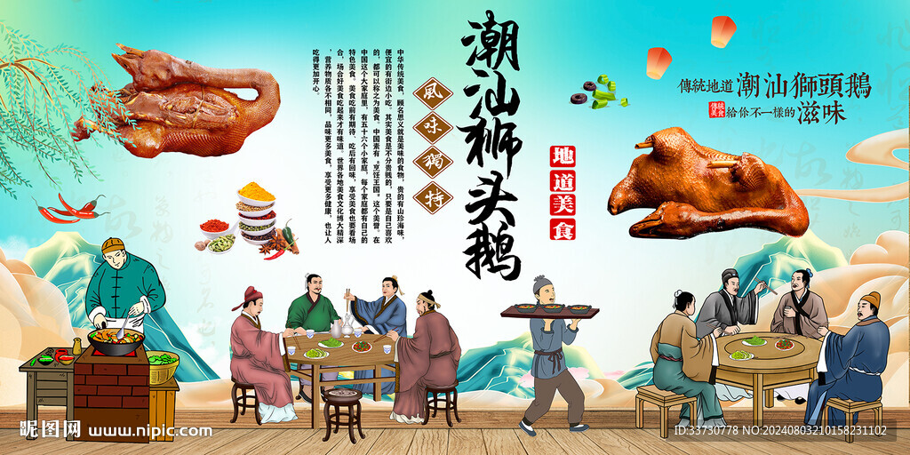 潮汕狮头鹅背景墙