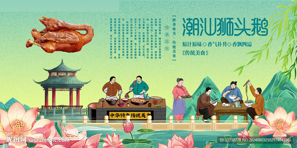 潮汕狮头鹅背景墙