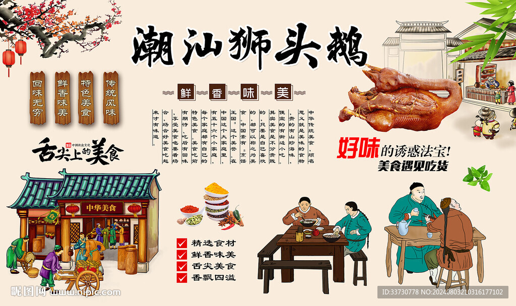 潮汕狮头鹅背景墙