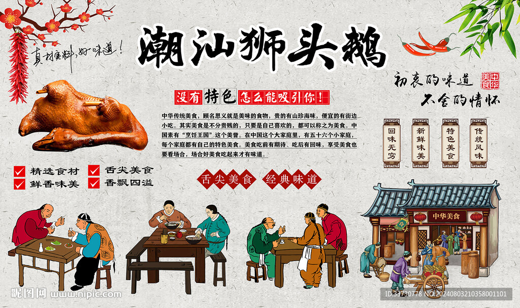 潮汕狮头鹅背景墙