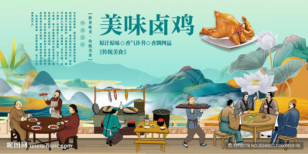 美味卤鸡背景墙
