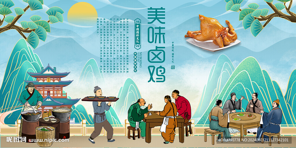 美味卤鸡背景墙
