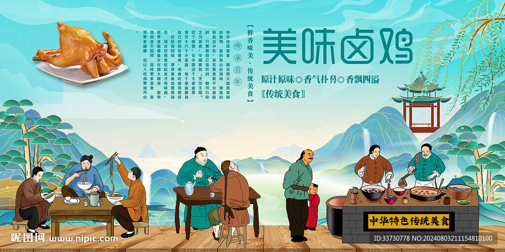 美味卤鸡背景墙