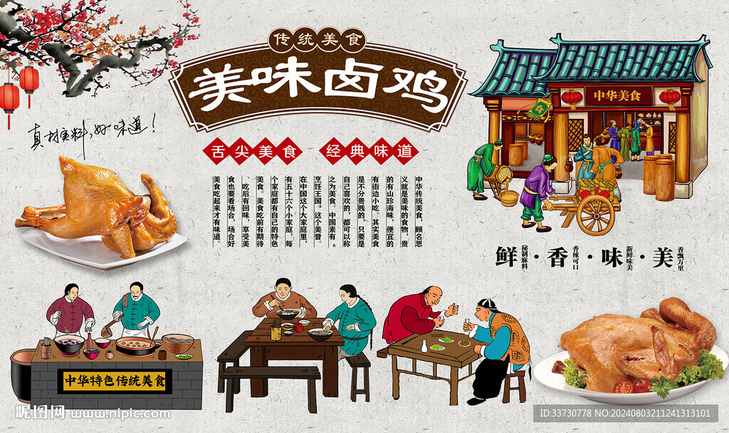 美味卤鸡背景墙