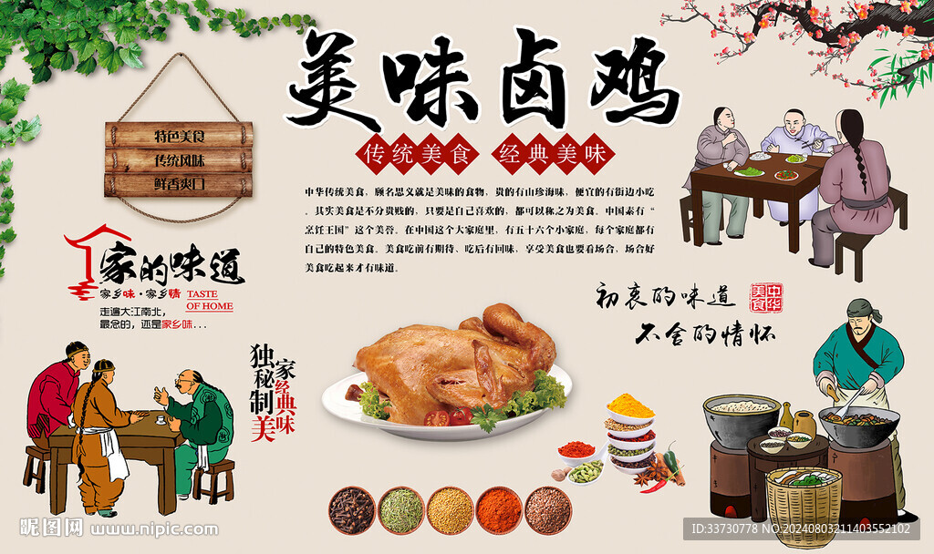 美味卤鸡背景墙