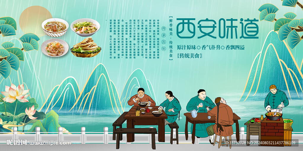 西安味道背景墙