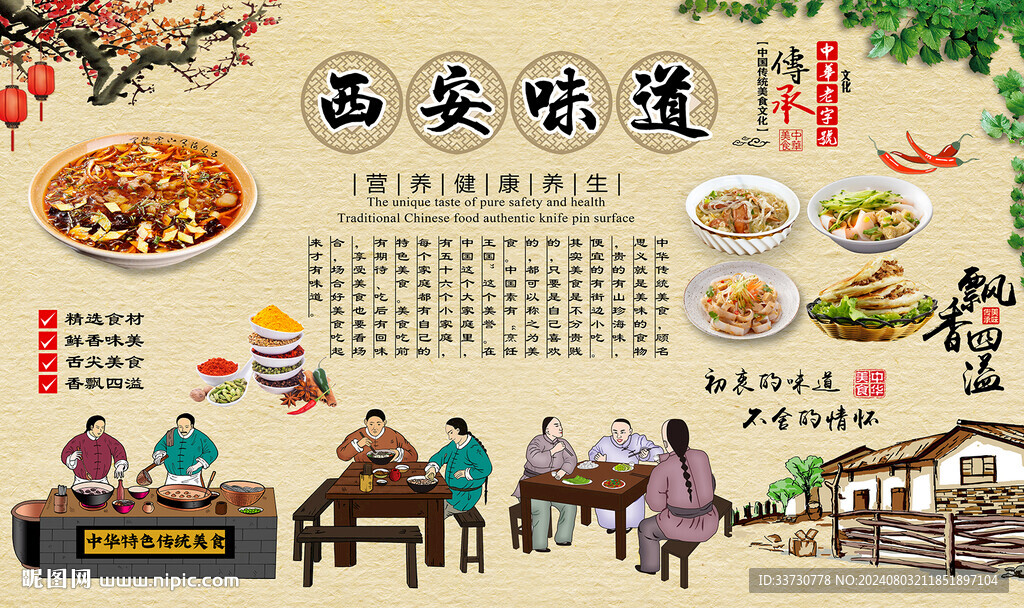 西安味道背景墙
