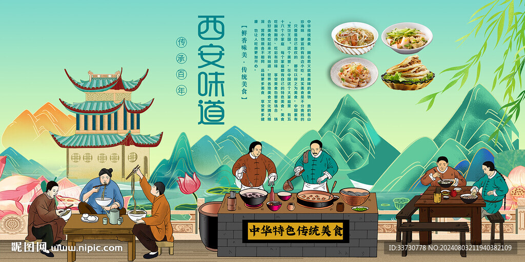 西安味道背景墙
