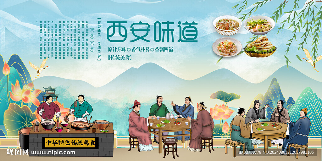 西安味道背景墙