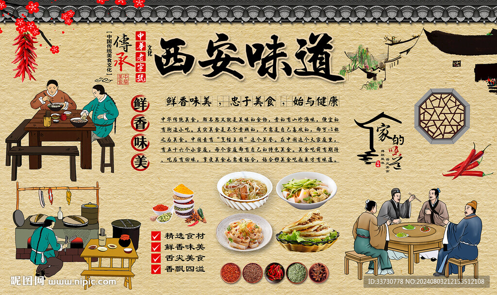 西安味道背景墙