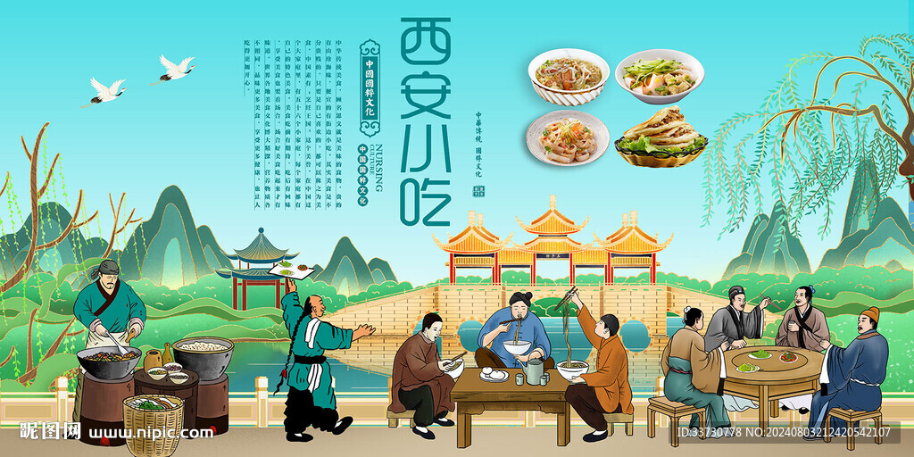 西安小吃背景墙
