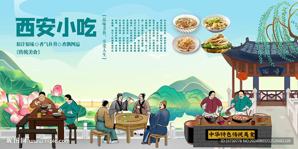 西安小吃背景墙