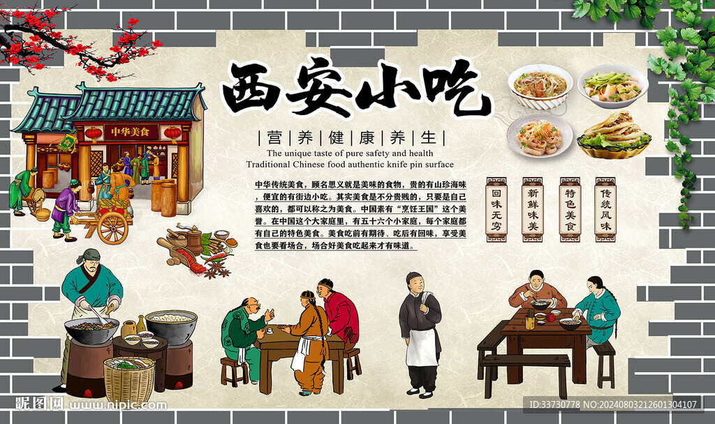 西安小吃背景墙