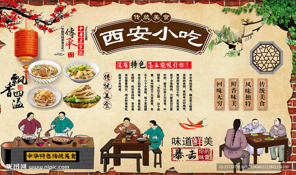 西安小吃背景墙