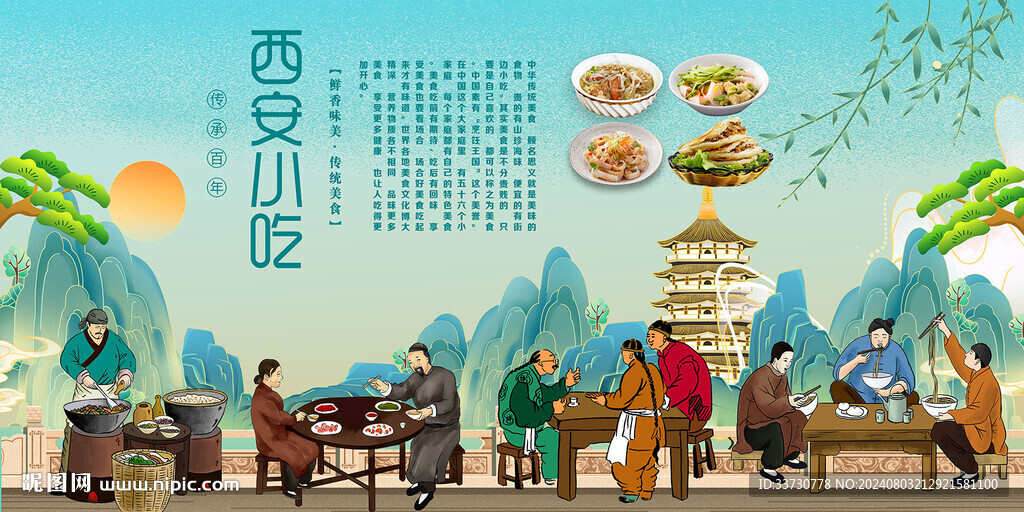 西安小吃背景墙