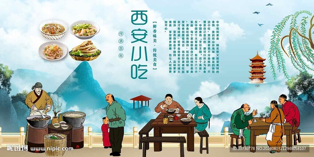 西安小吃背景墙