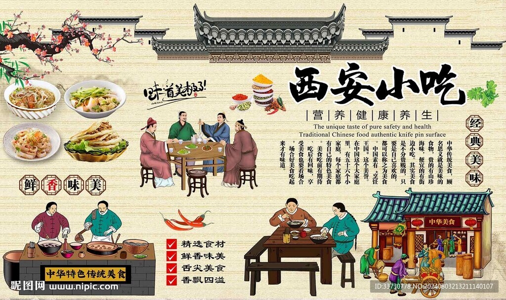 西安小吃背景墙