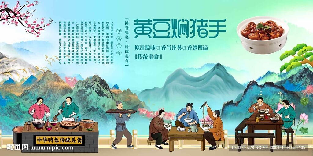 黄豆焖猪手背景墙
