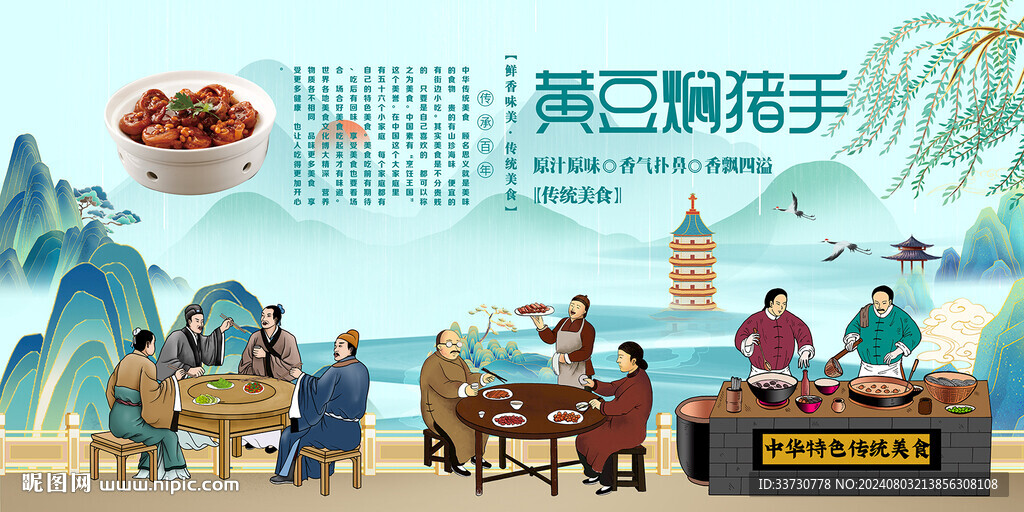 黄豆焖猪手背景墙