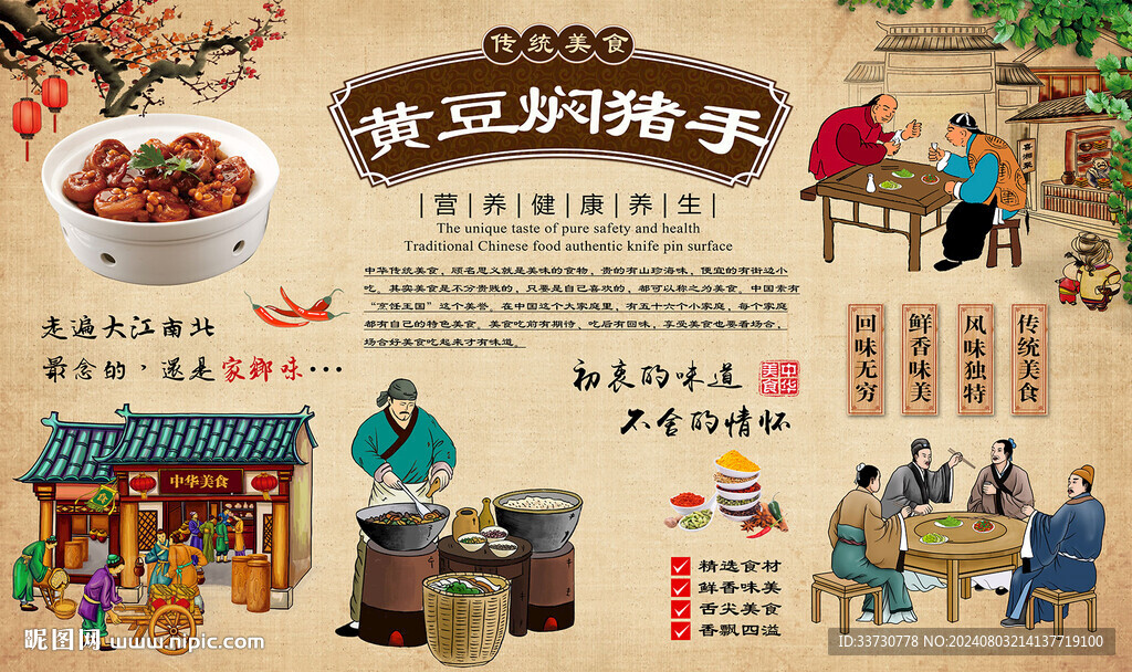 黄豆焖猪手背景墙