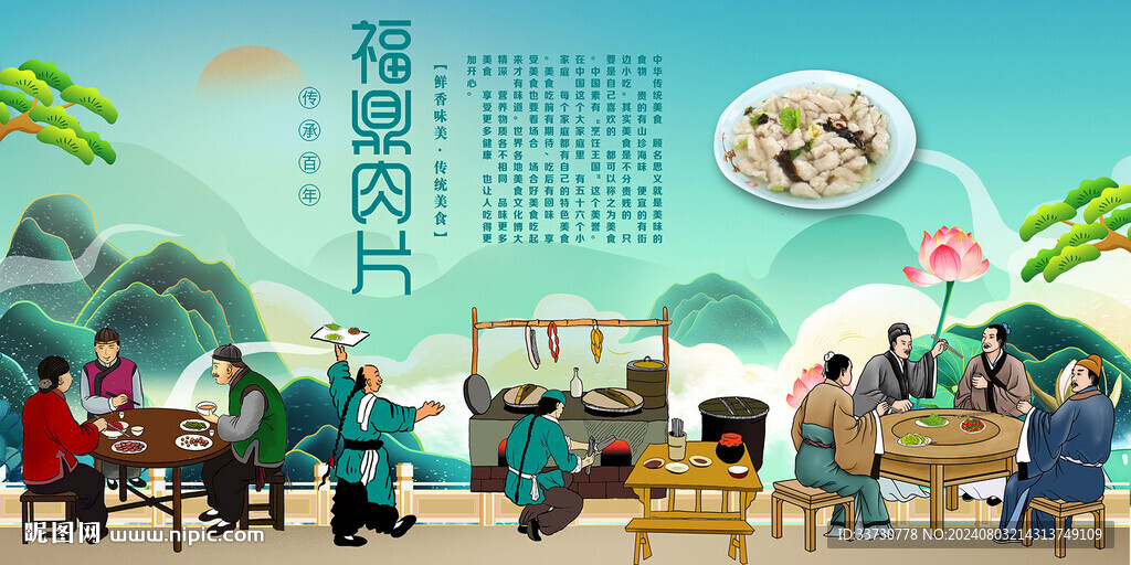 福鼎肉片背景墙
