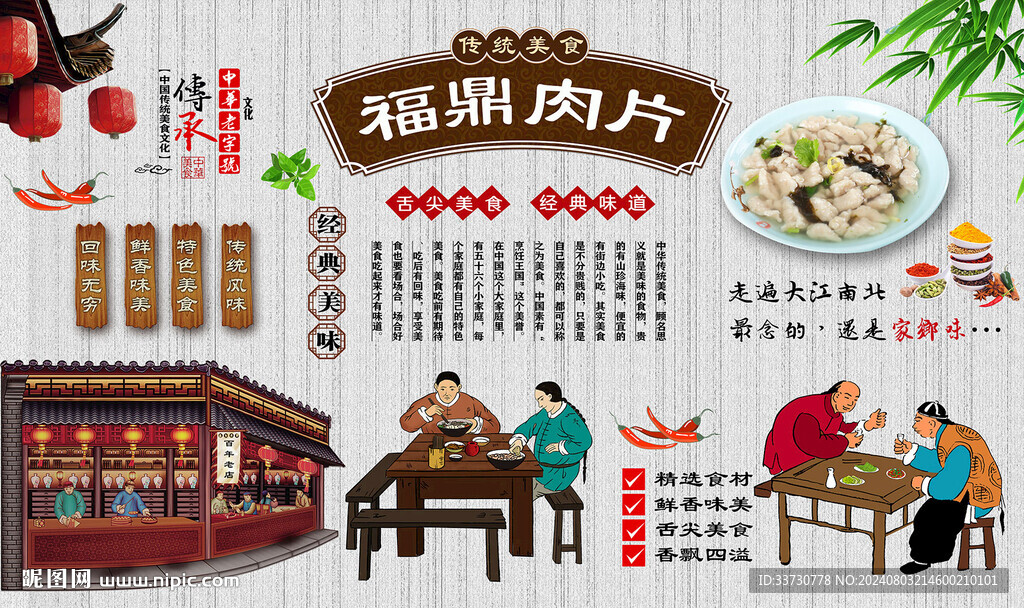 福鼎肉片背景墙