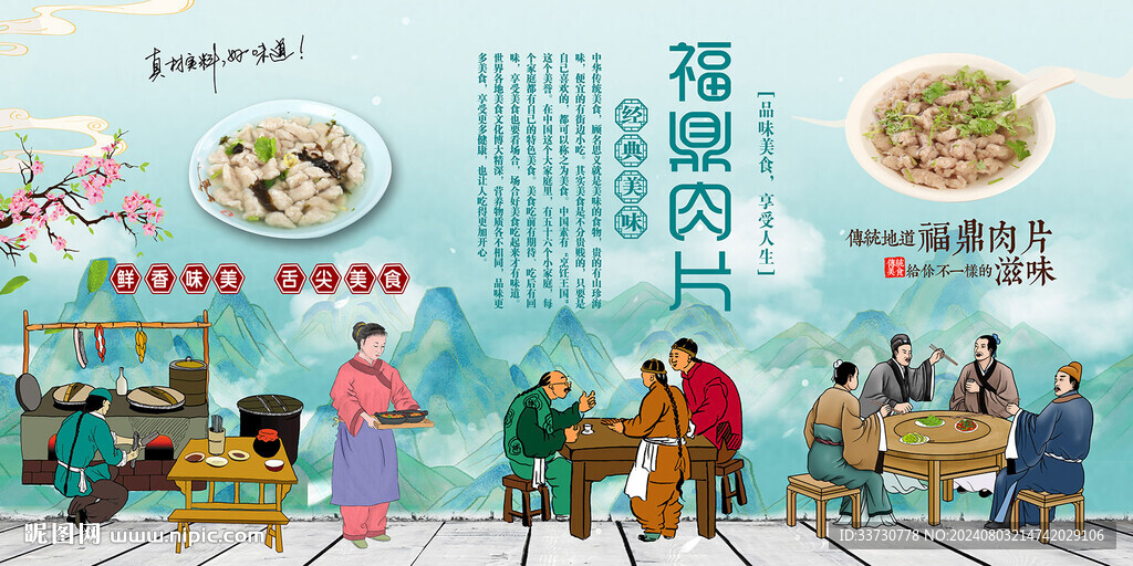 福鼎肉片背景墙