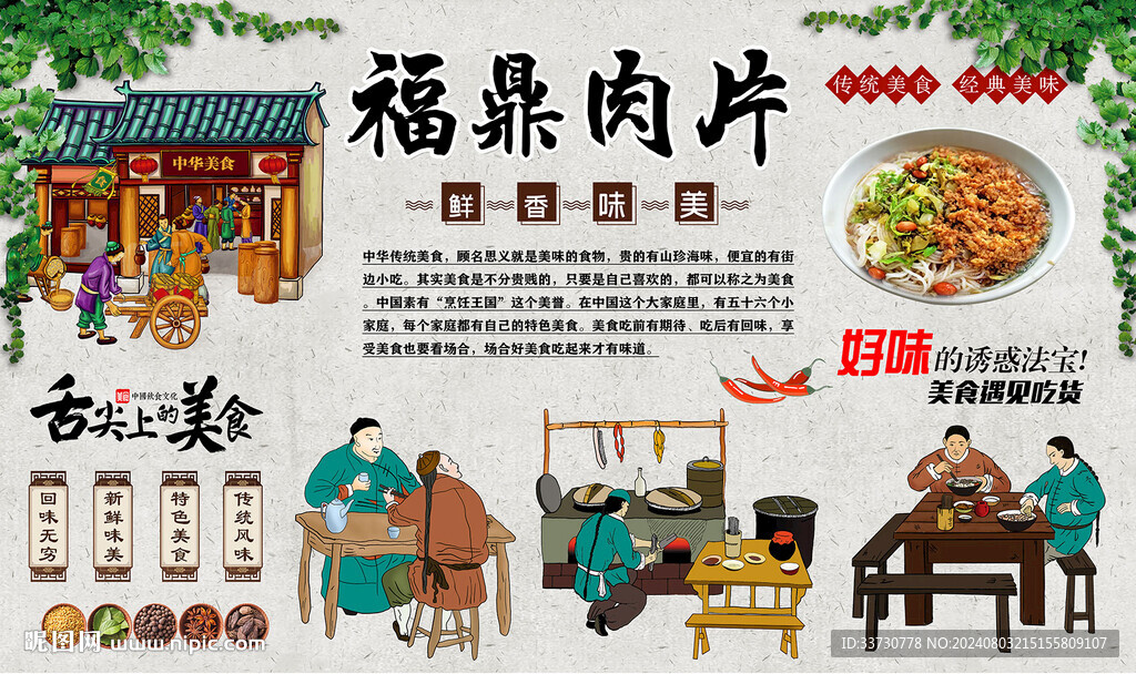 福鼎肉片背景墙