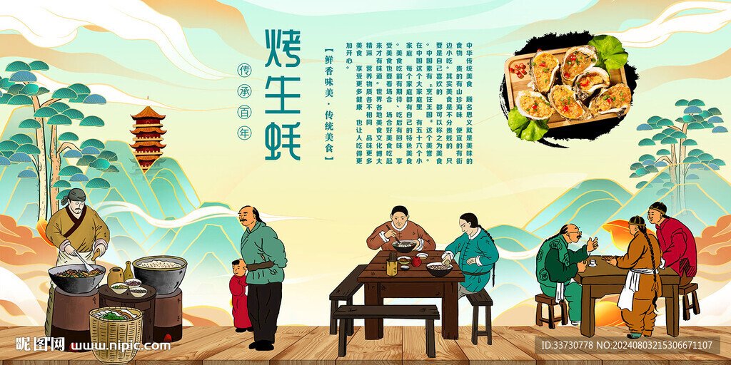 烤生蚝背景墙