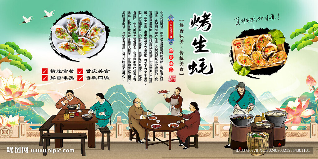 烤生蚝背景墙
