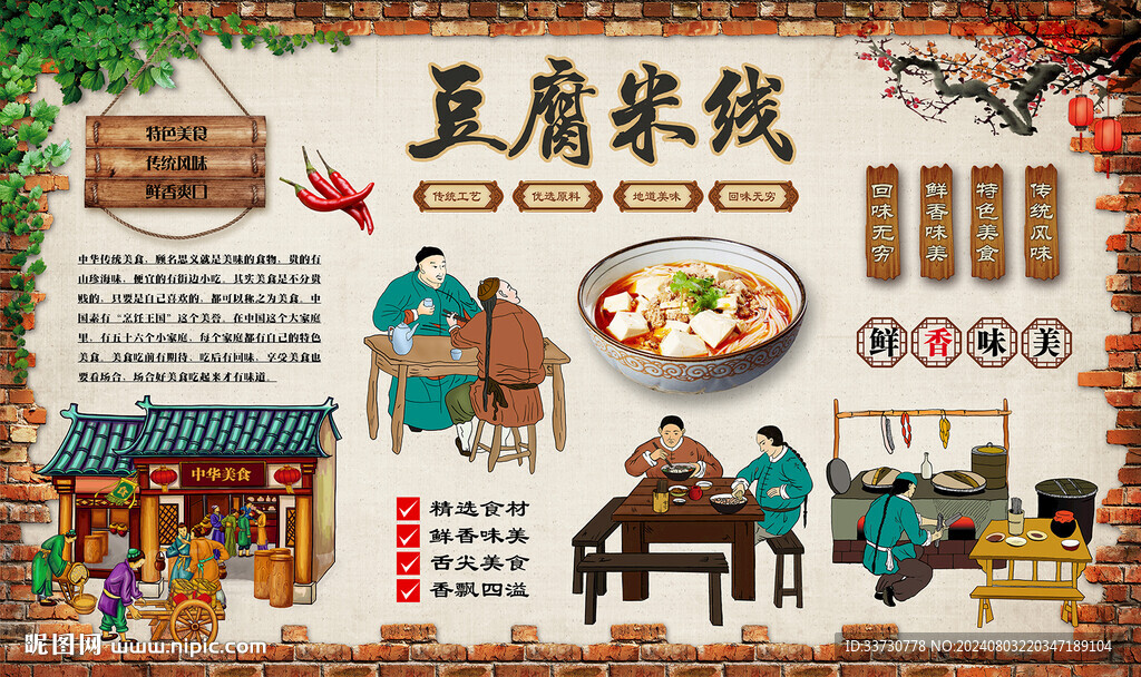 豆腐米线背景墙