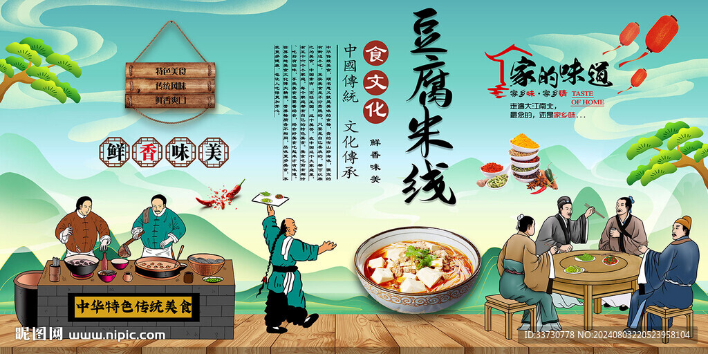 豆腐米线背景墙