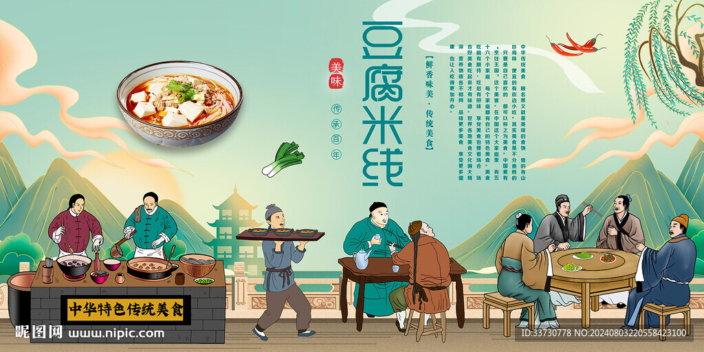 豆腐米线背景墙