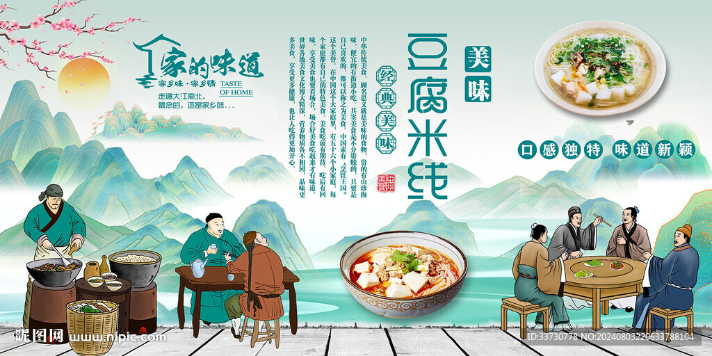 豆腐米线背景墙