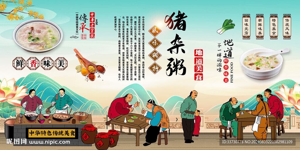 猪杂粥背景墙