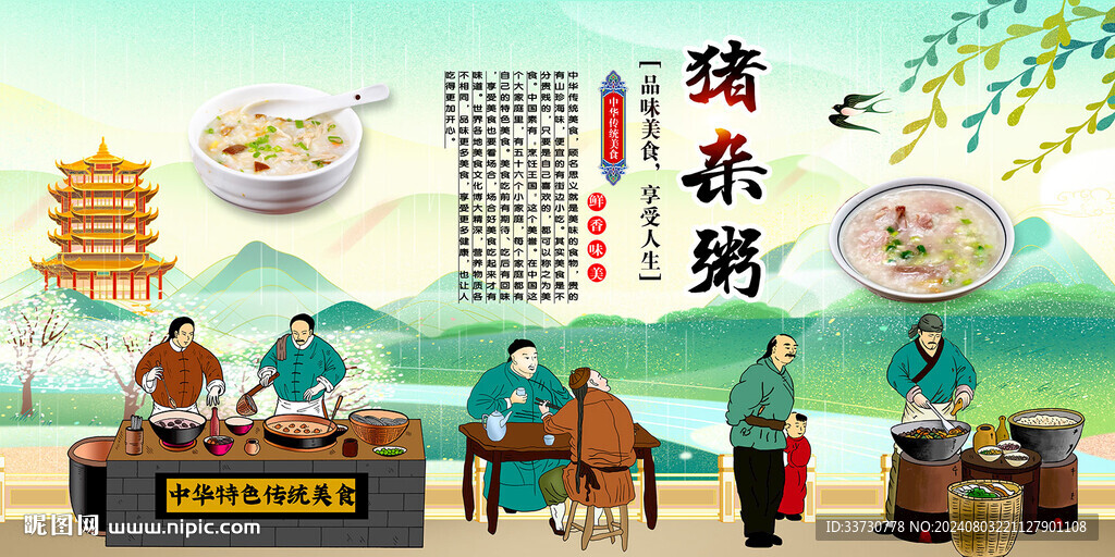 猪杂粥背景墙