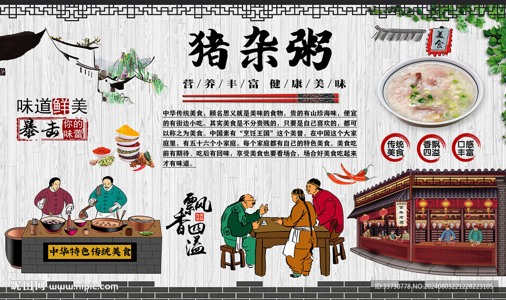 猪杂粥背景墙