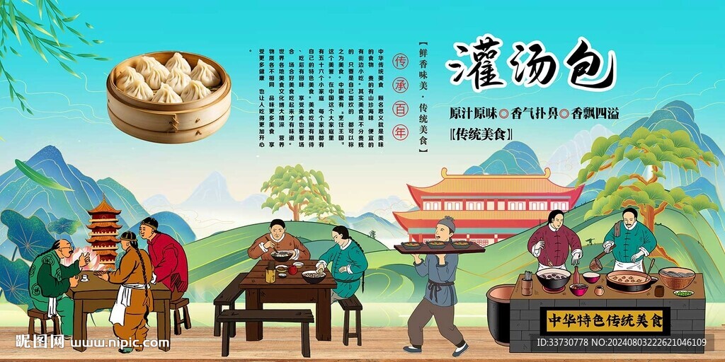 灌汤包背景墙