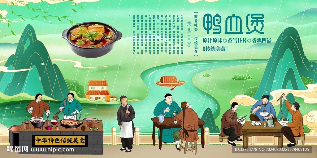 鸭血煲背景墙