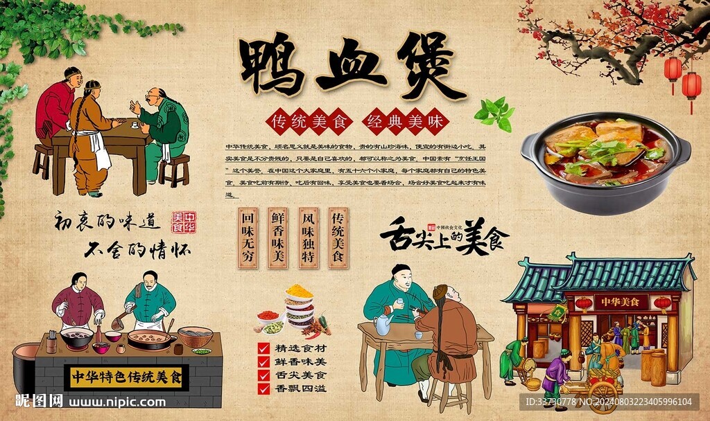 鸭血煲