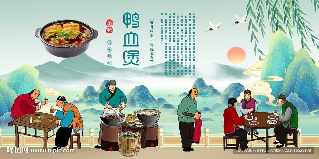鸭血煲背景墙
