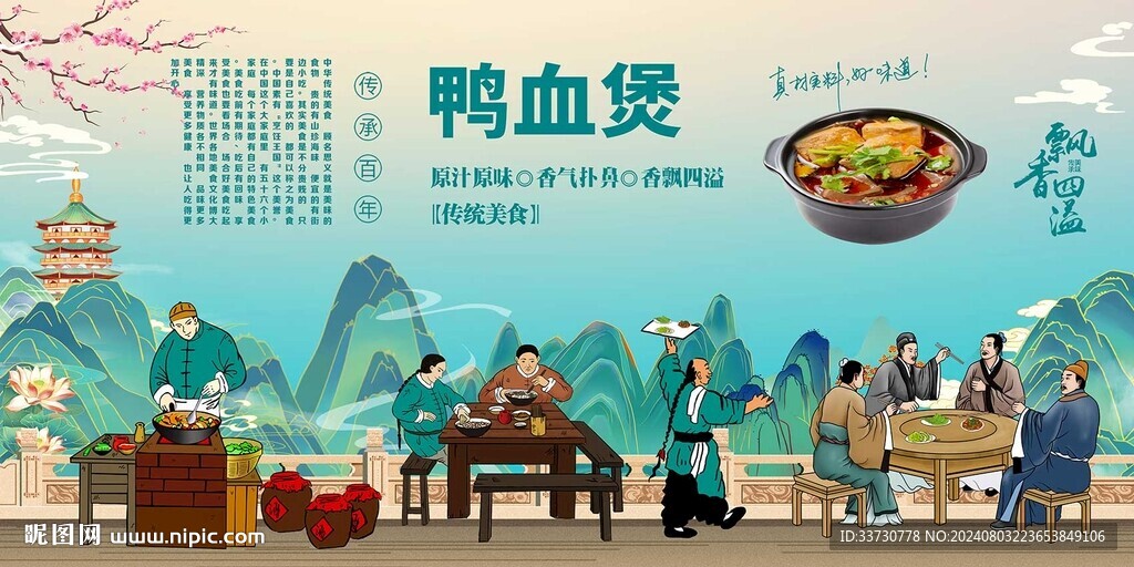 鸭血煲背景墙