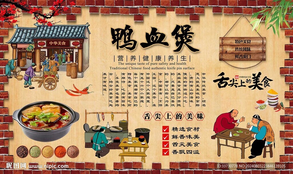 鸭血煲