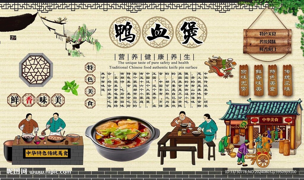 鸭血煲背景墙