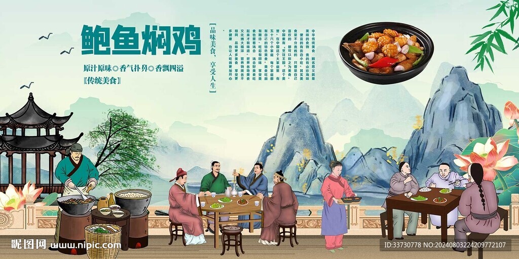 鲍鱼焖鸡背景墙