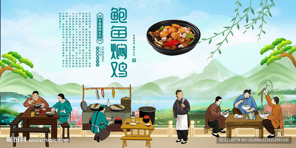鲍鱼焖鸡背景墙