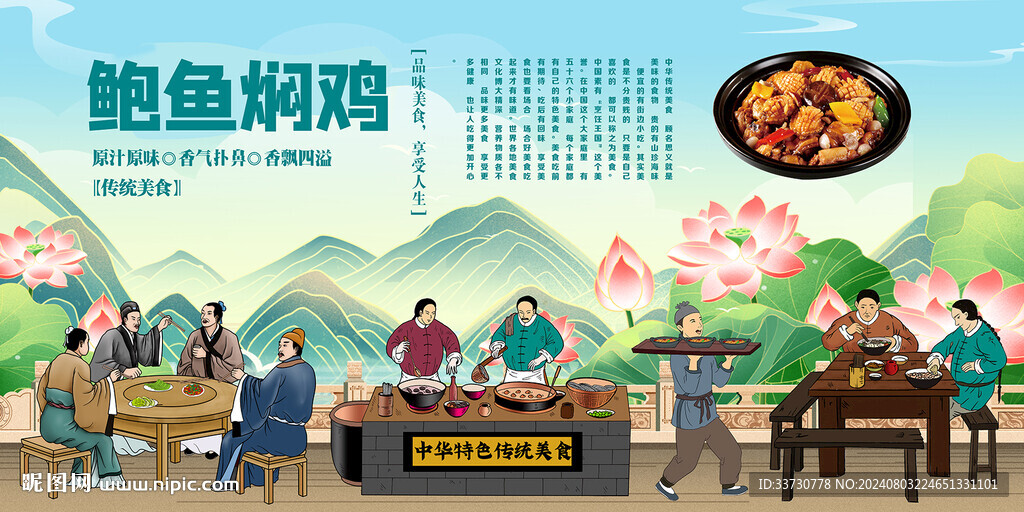 鲍鱼焖鸡背景墙