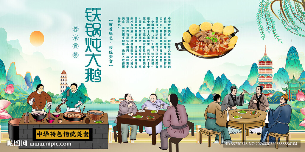 铁锅炖大鹅背景墙