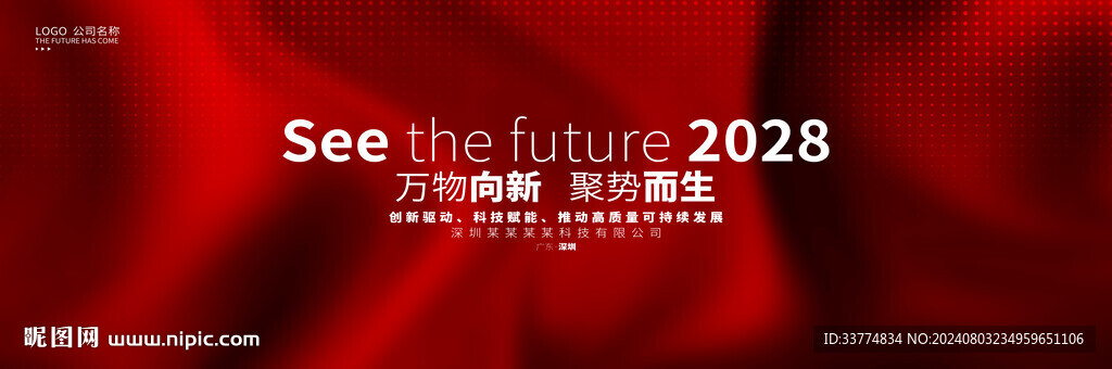红色主视觉创意会议展会背景